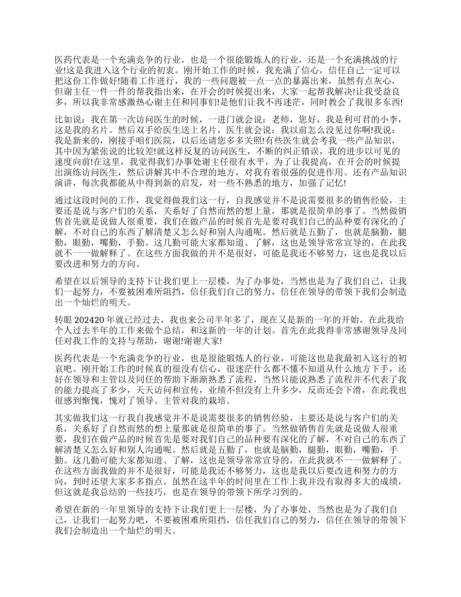 医药代表年终工作总结_第2页