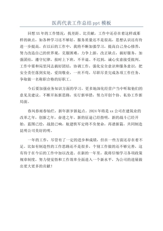 医药代表工作总结ppt模板