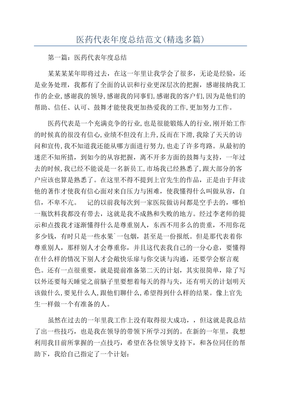医药代表年度总结范文_第1页