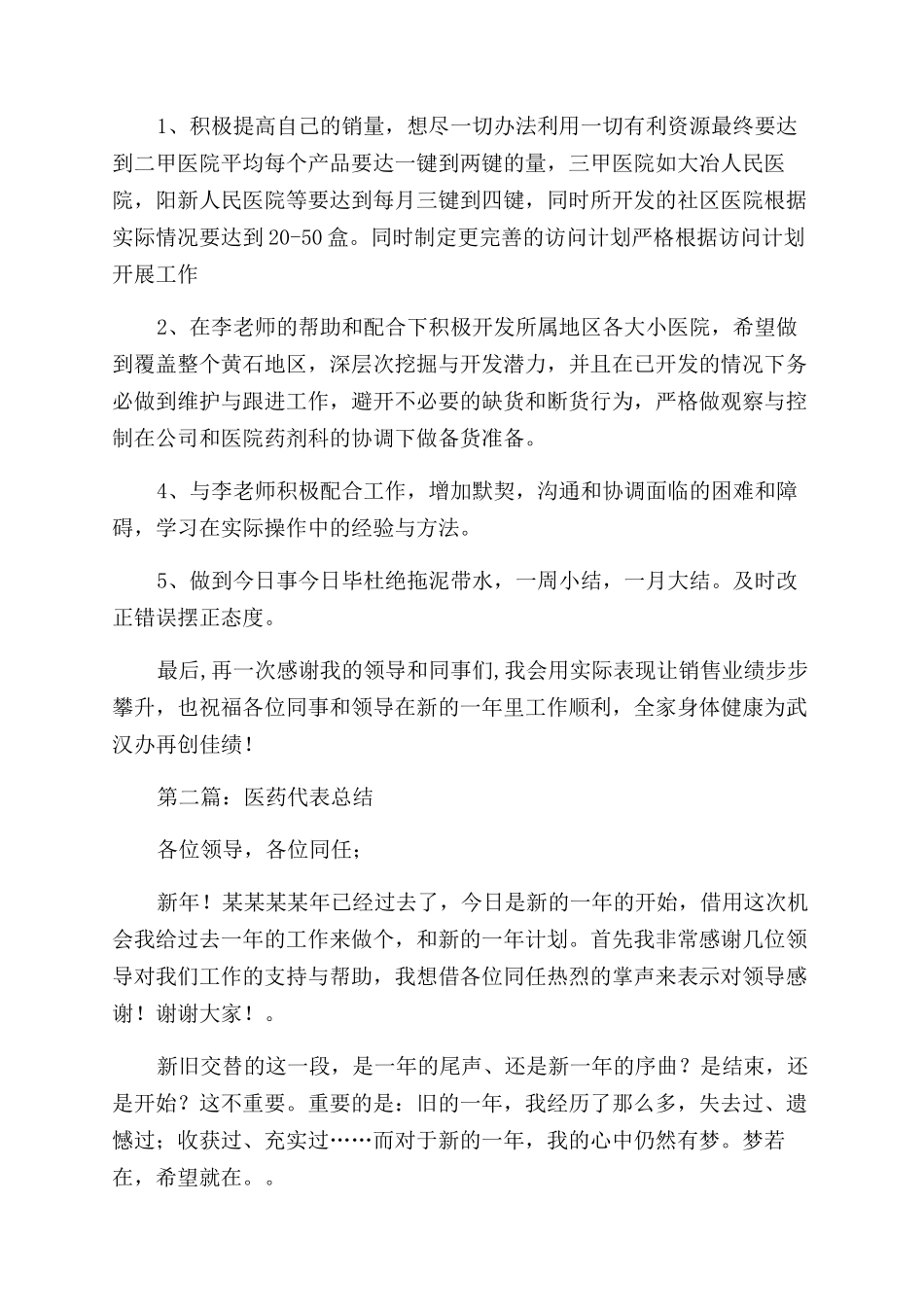 医药代表年度总结范文_第2页