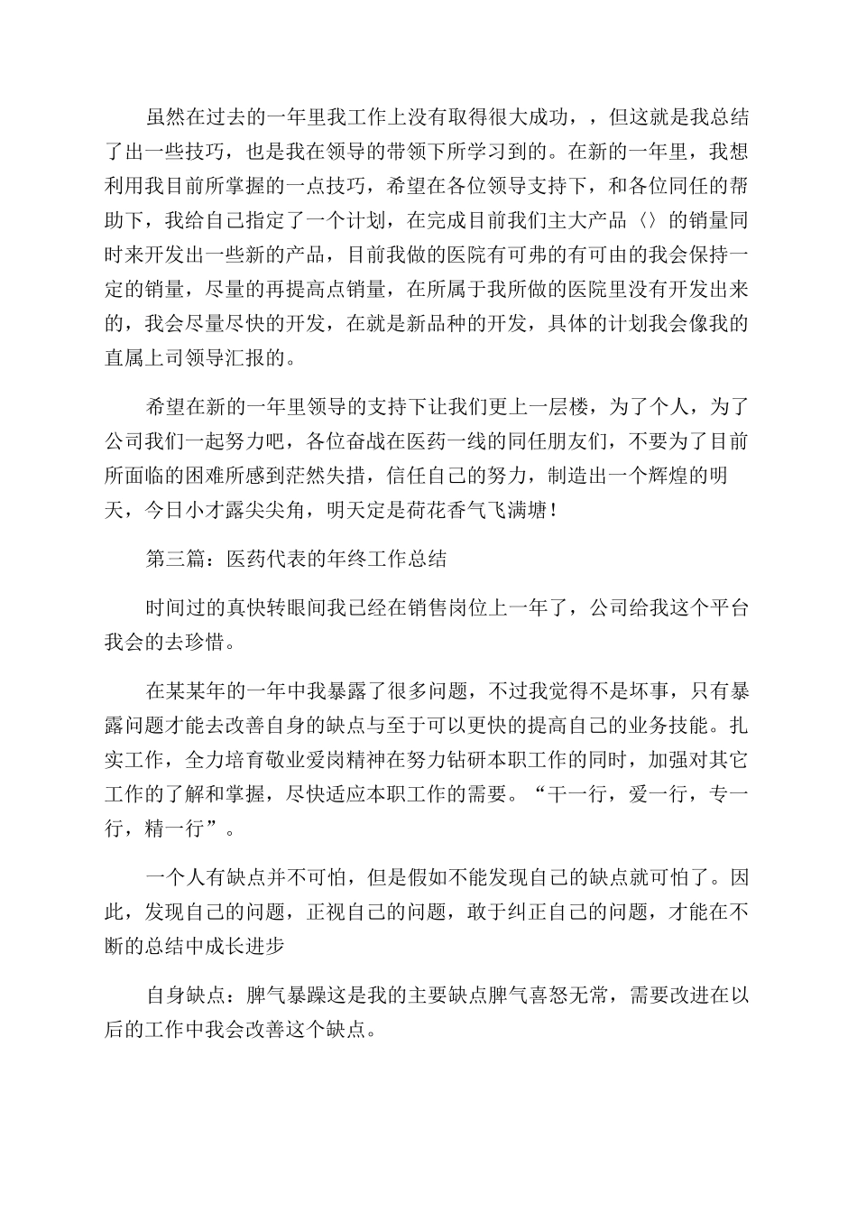 医药代表年度总结范文_第3页
