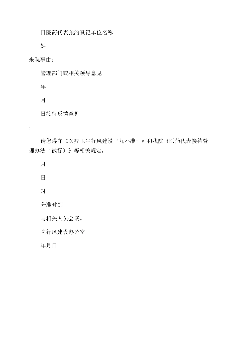 医药代表接待管理办法（试行）2024版_第3页