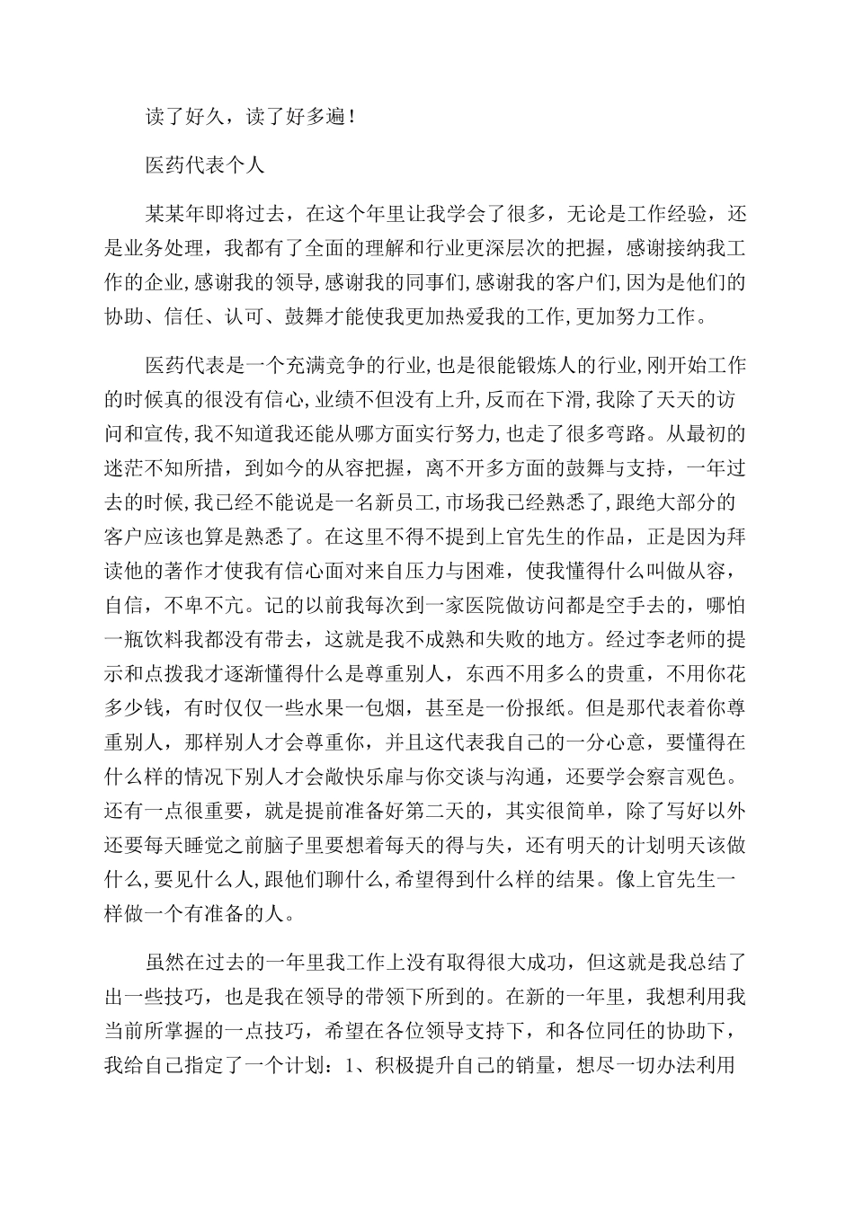 医药代表年终总结范文—总结范文报告范文_第2页