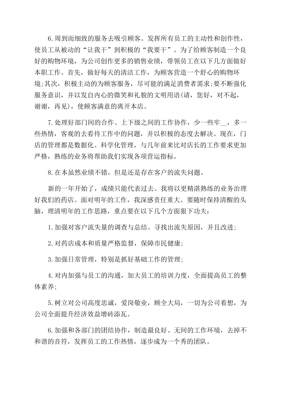 医药公司员工年度工作述职报告范文投稿_第2页