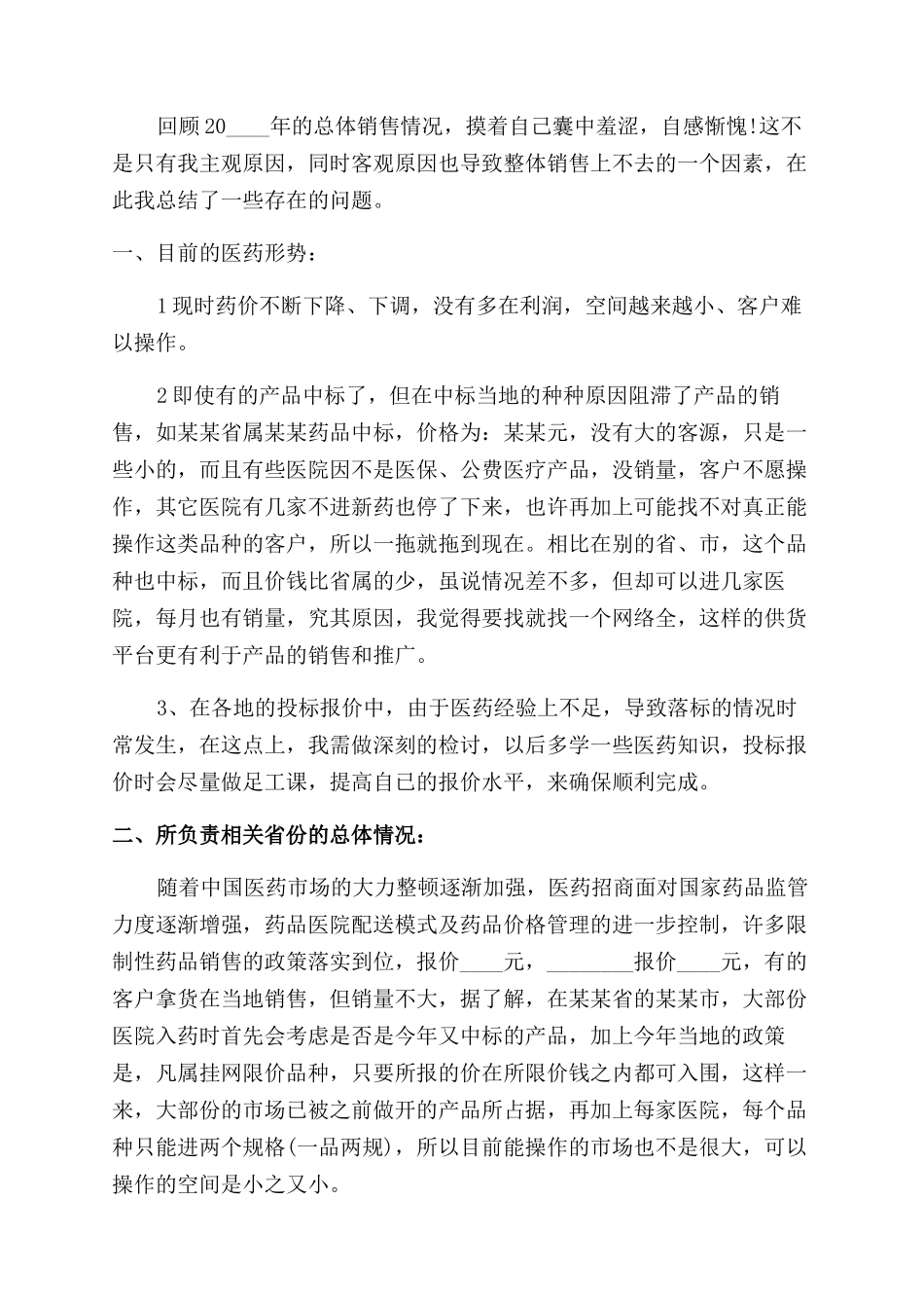 医药公司员工年度工作述职报告范文投稿_第3页