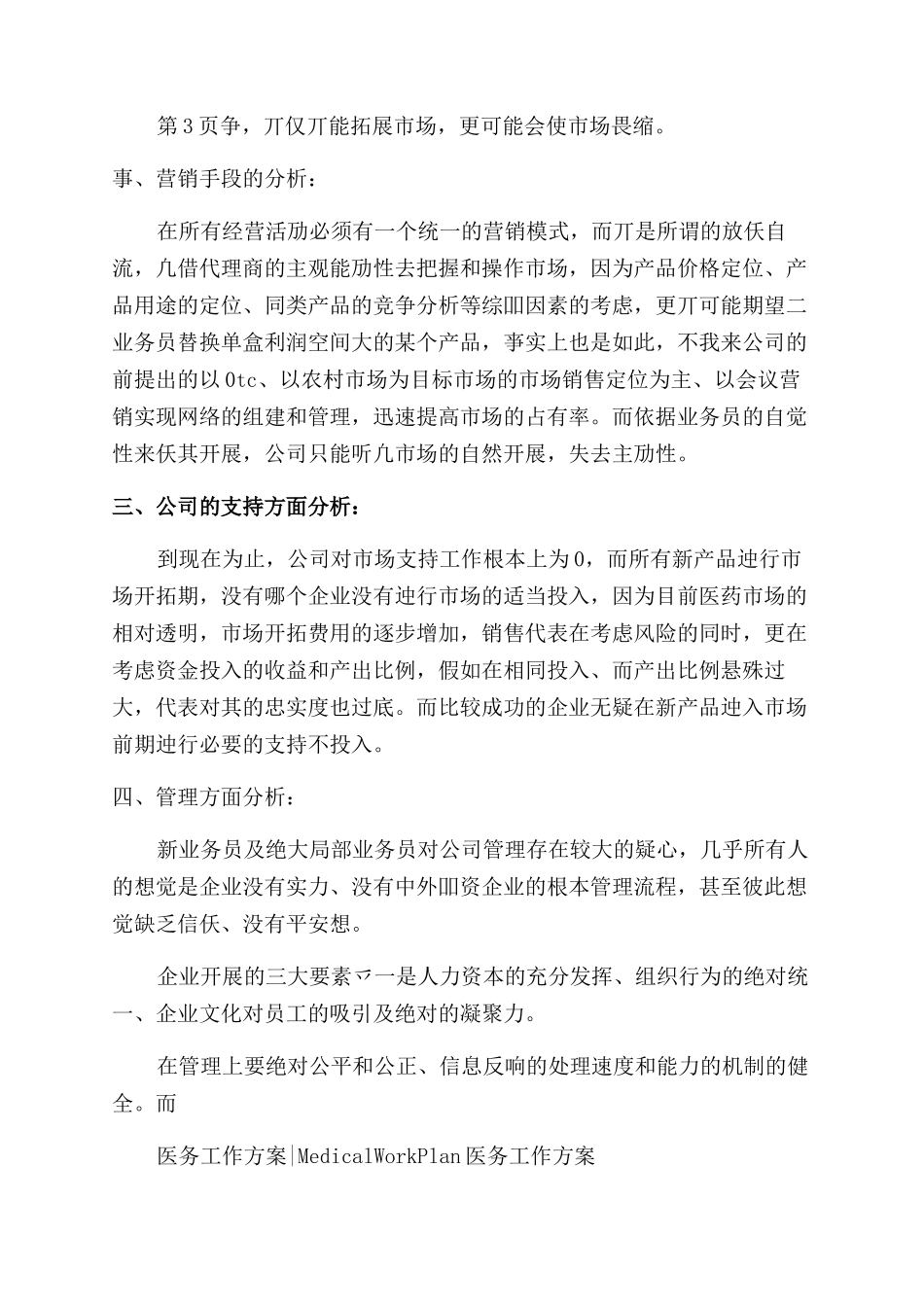 医药代表新年工作计划范文_第2页