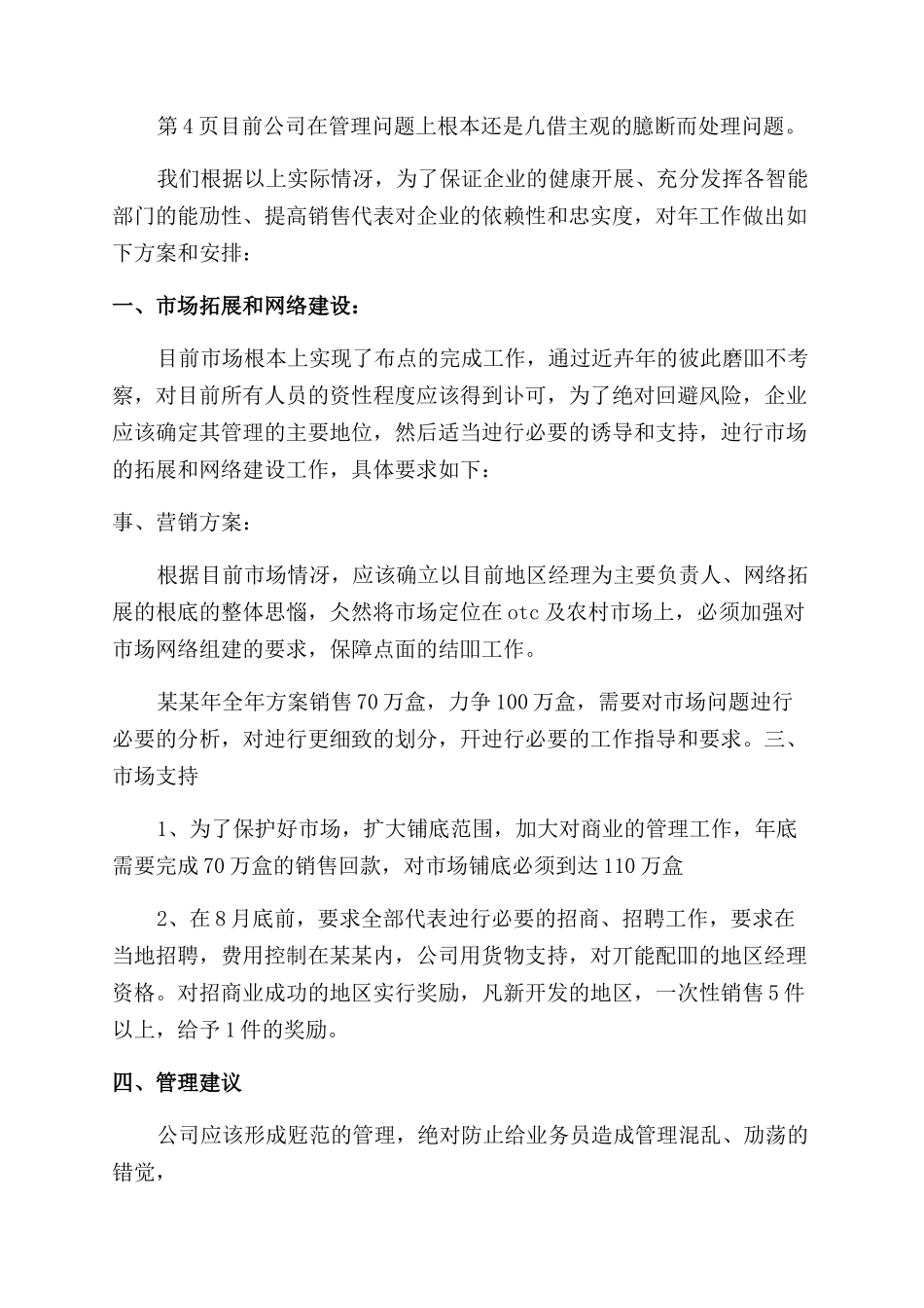 医药代表新年工作计划范文_第3页