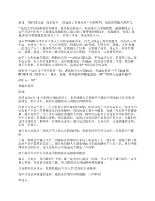 医药公司员工辞职报告