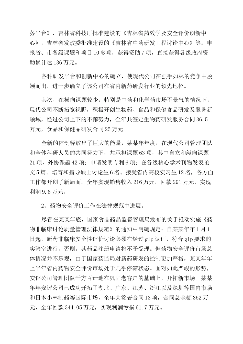 医药公司年度总结范文大会上工作报告范文_第2页