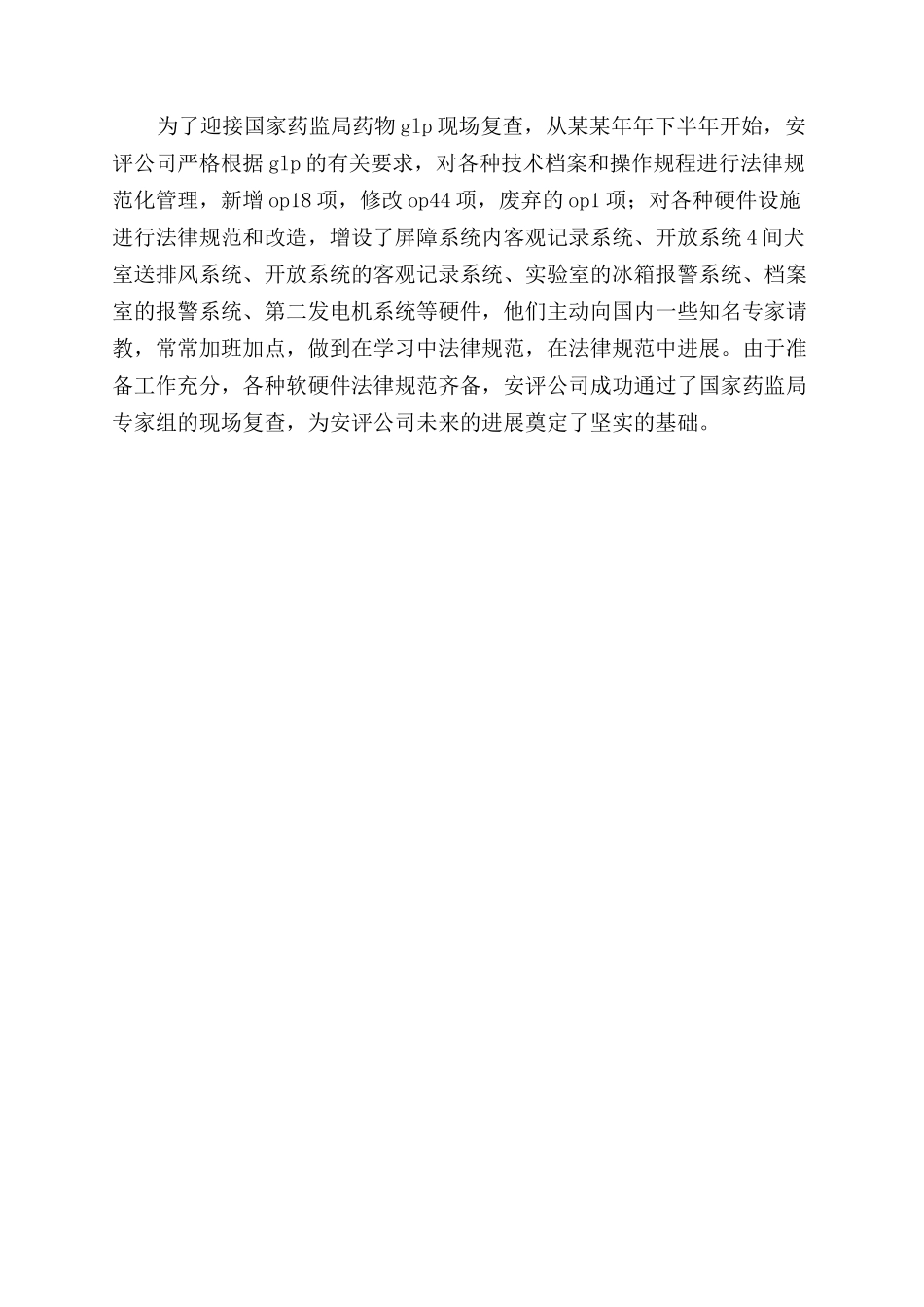 医药公司年度总结范文大会上工作报告范文_第3页