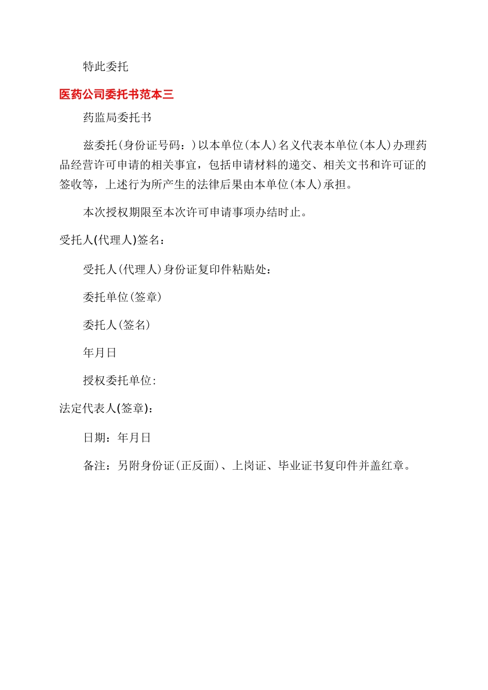 医药公司的委托书_第2页