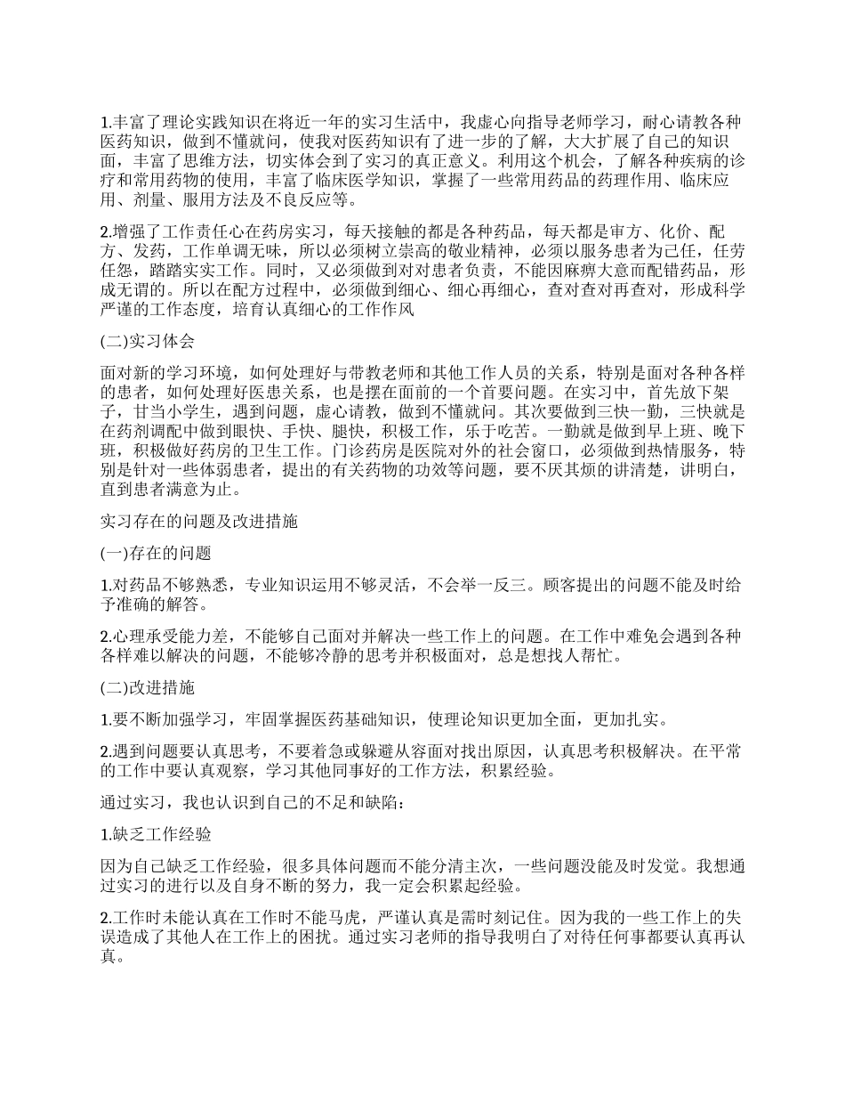 医药工作心得体会_第1页