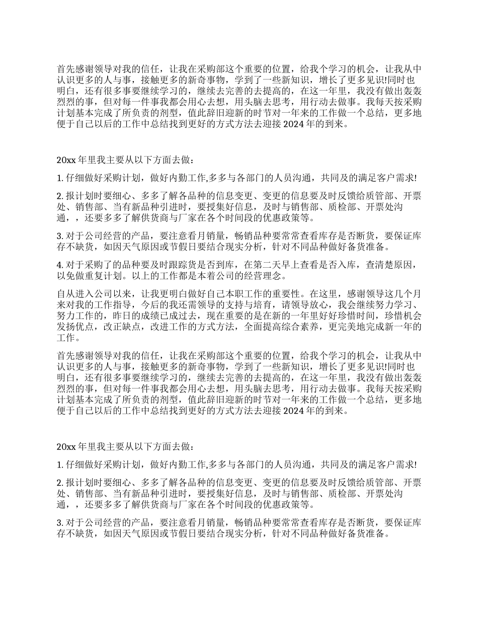 医药公司采购部年终工作总结_第1页