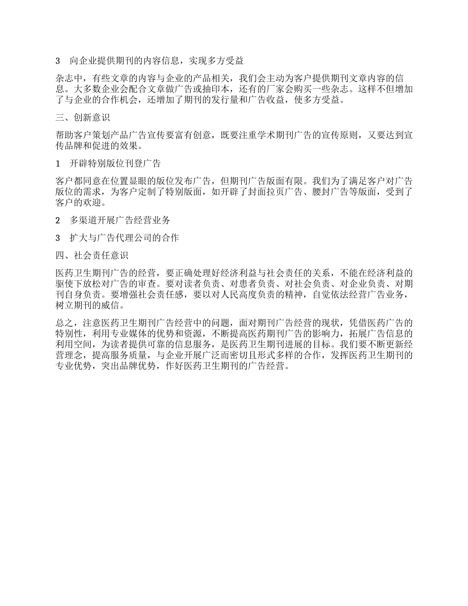 医药卫生期刊广告经营中应加强四种意识_第2页