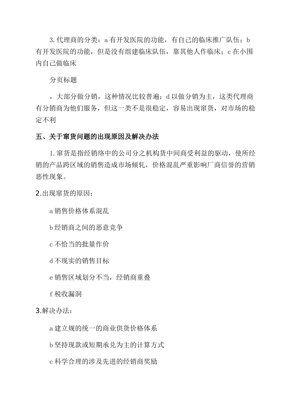 医药招商工作总结范文_第3页