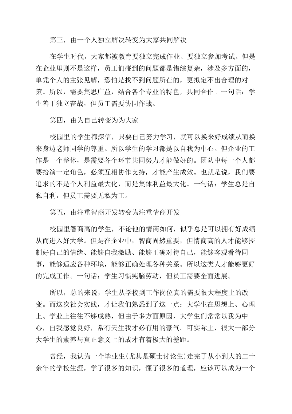 医药工厂实践报告范文总结范文_第2页