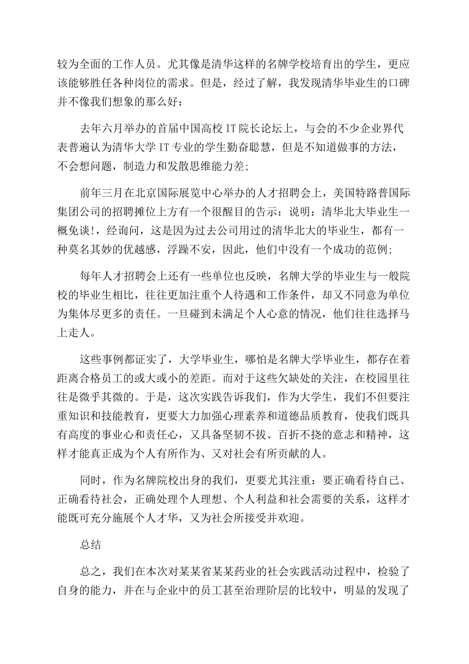 医药工厂实践报告范文总结范文_第3页