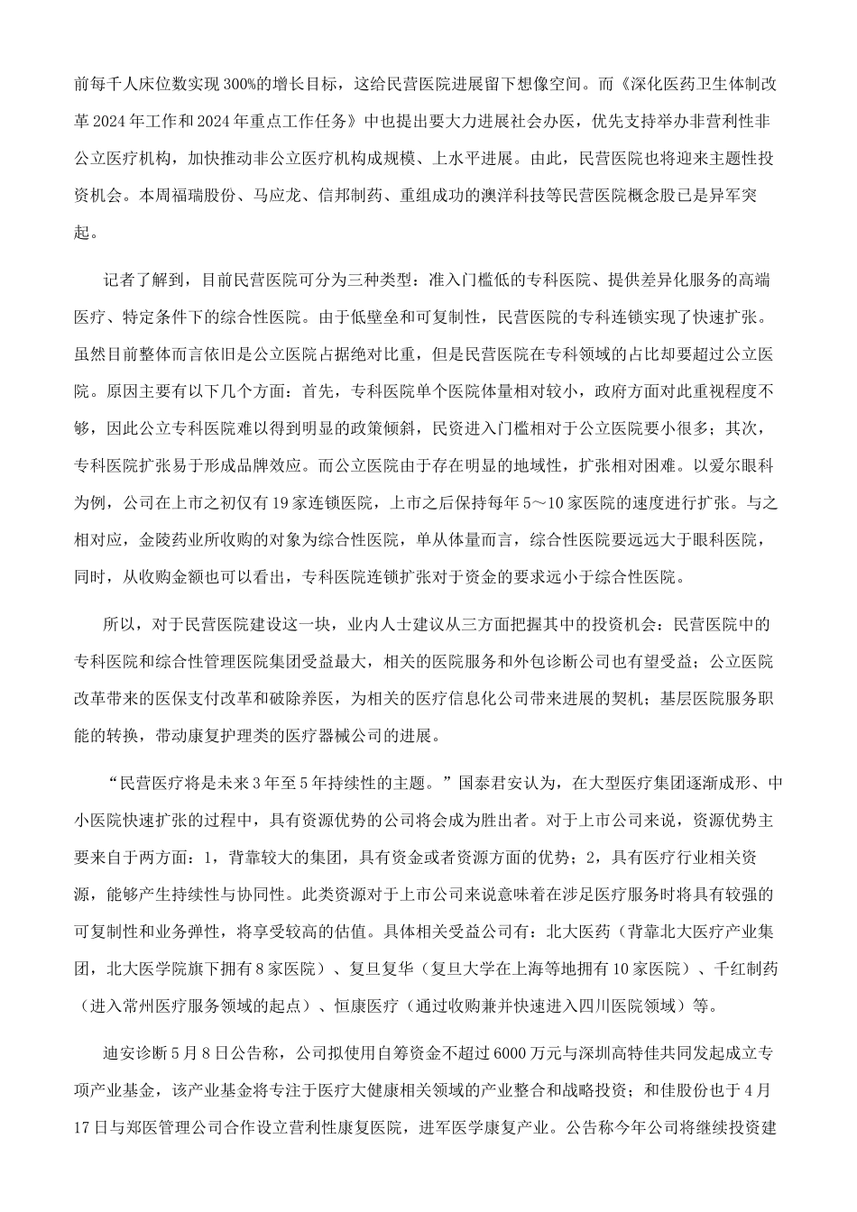 医药股有望迎来蜜月期_第2页