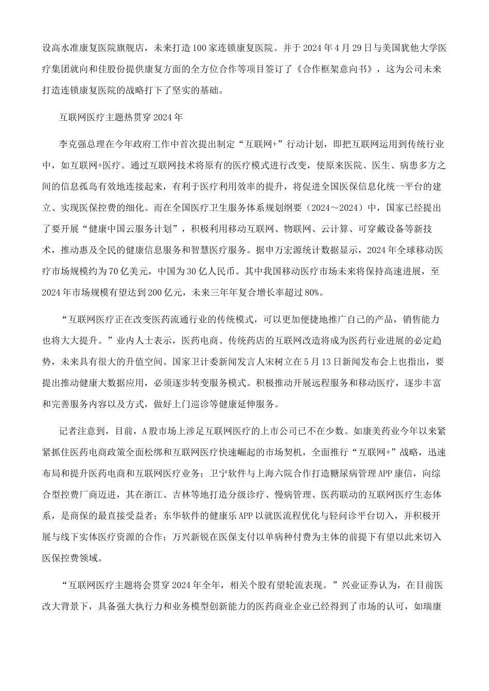 医药股有望迎来蜜月期_第3页