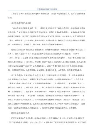 医药股有望迎来蜜月期