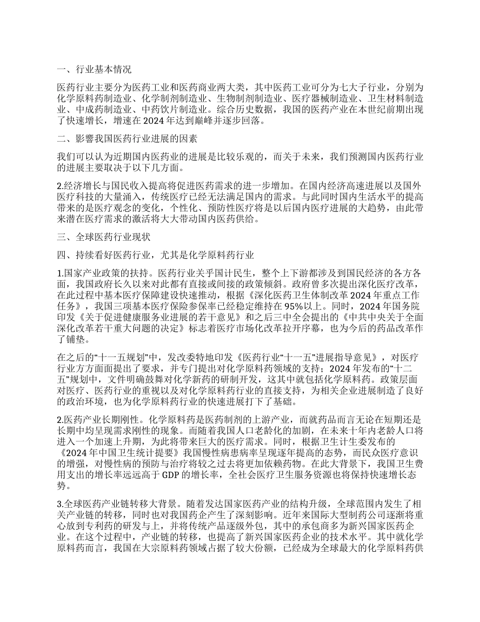 医药行业分析报告_第1页