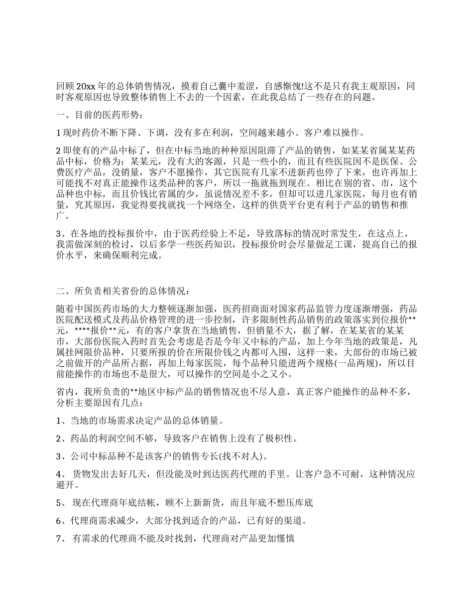 医药销售个人年终工作总结_第1页