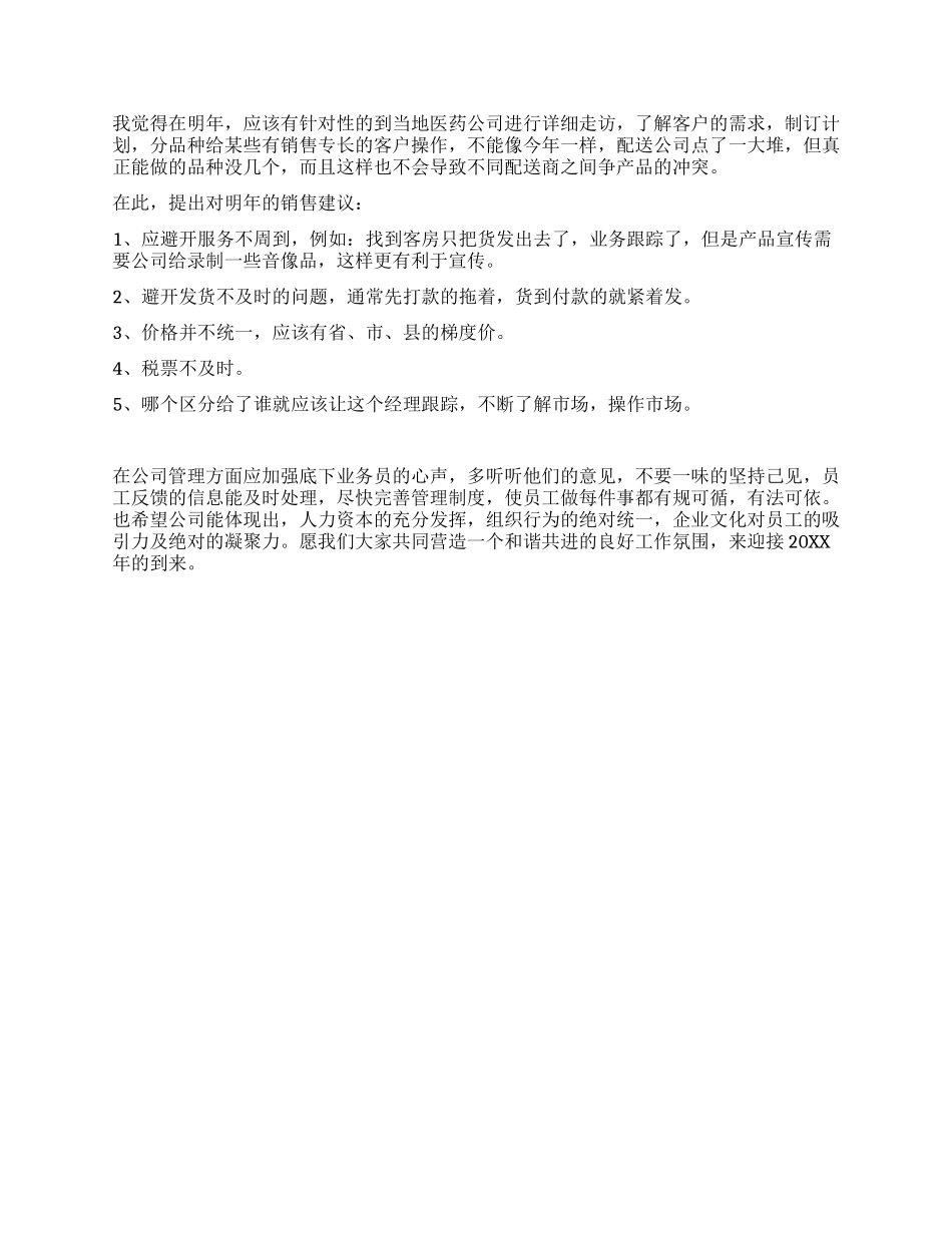 医药销售个人年终工作总结_第2页