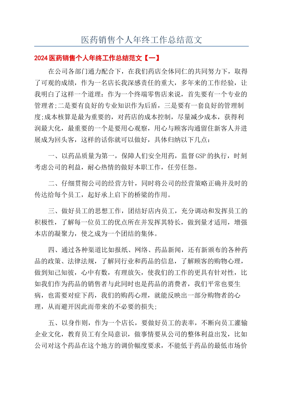 医药销售个人年终工作总结范文_第1页