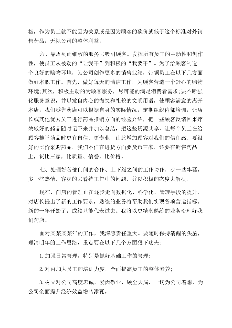 医药销售个人年终工作总结范文_第2页