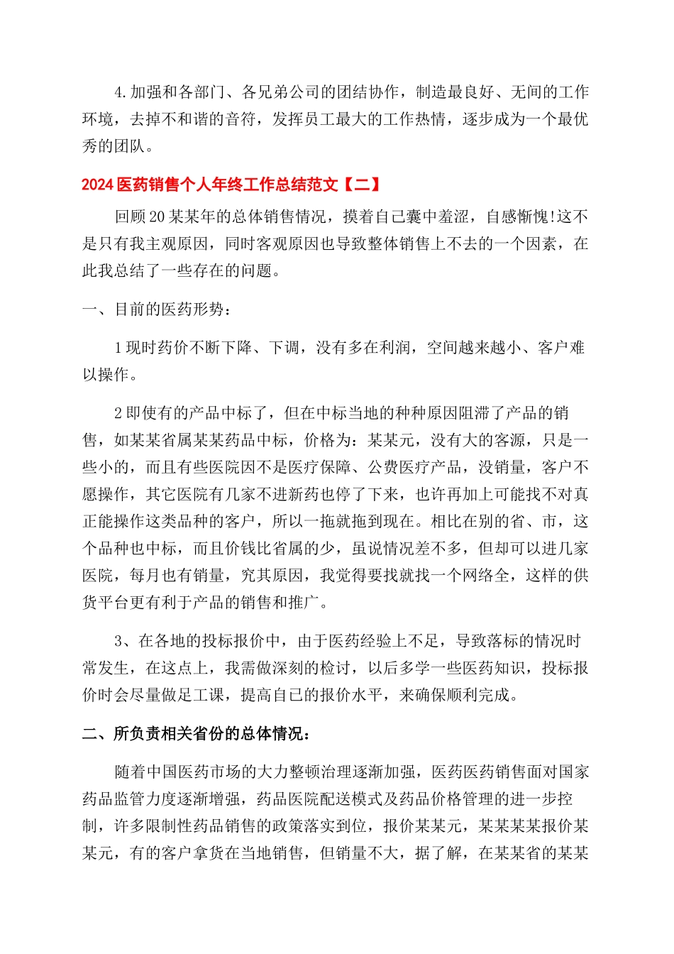 医药销售个人年终工作总结范文_第3页