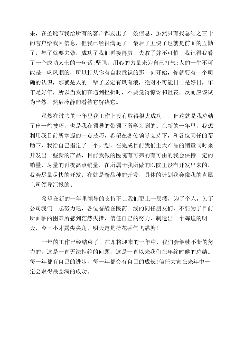 医药销售代表工作总结范文_第2页