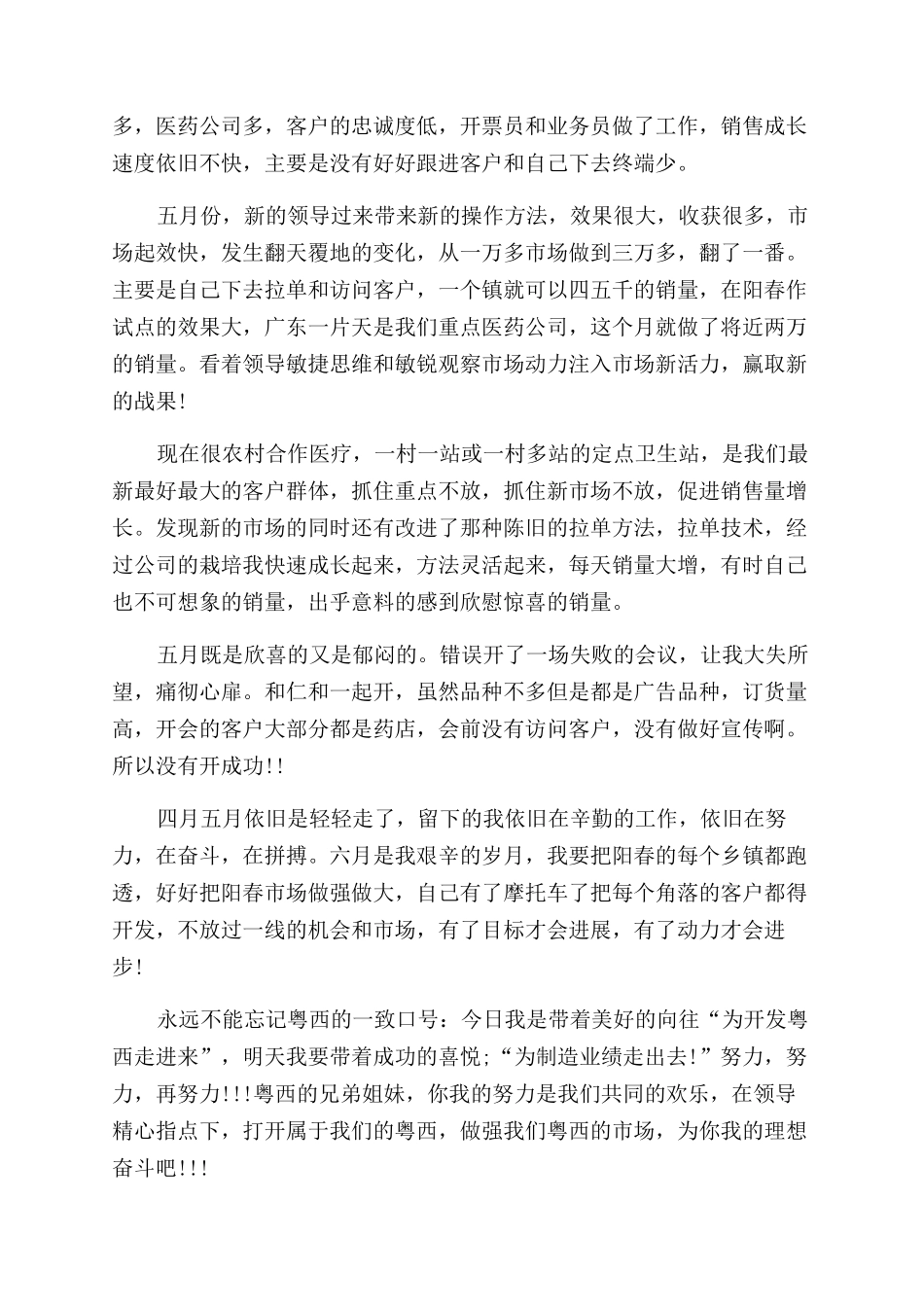 医药销售个人总结范文五篇_第2页