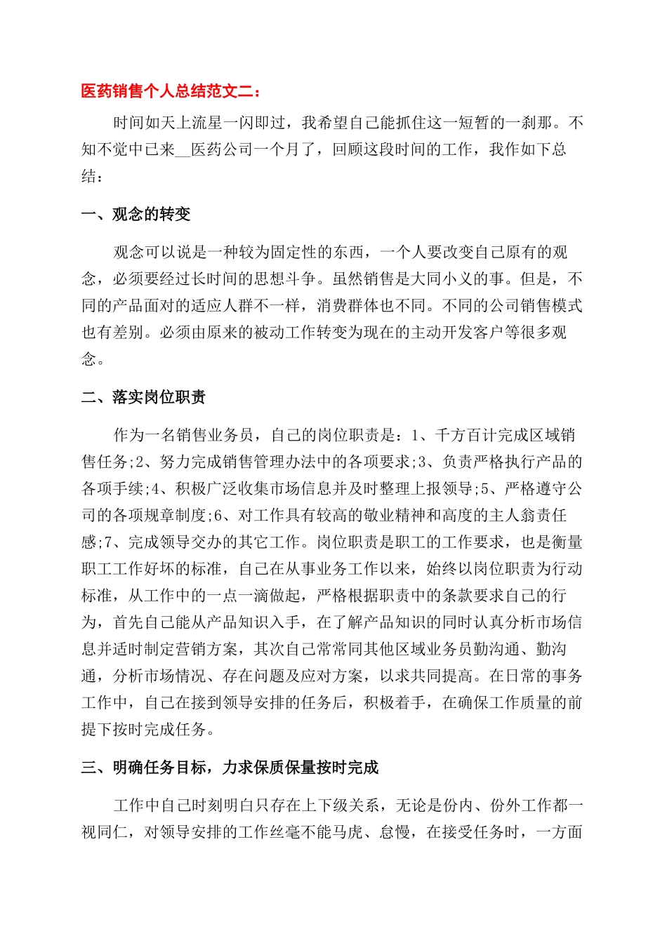 医药销售个人总结范文五篇_第3页