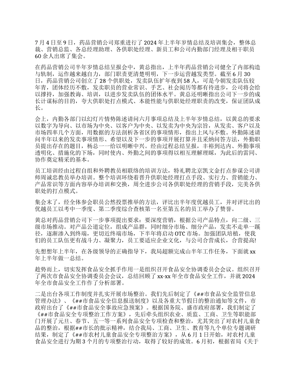 医药销售内勤工作心得体会_第1页