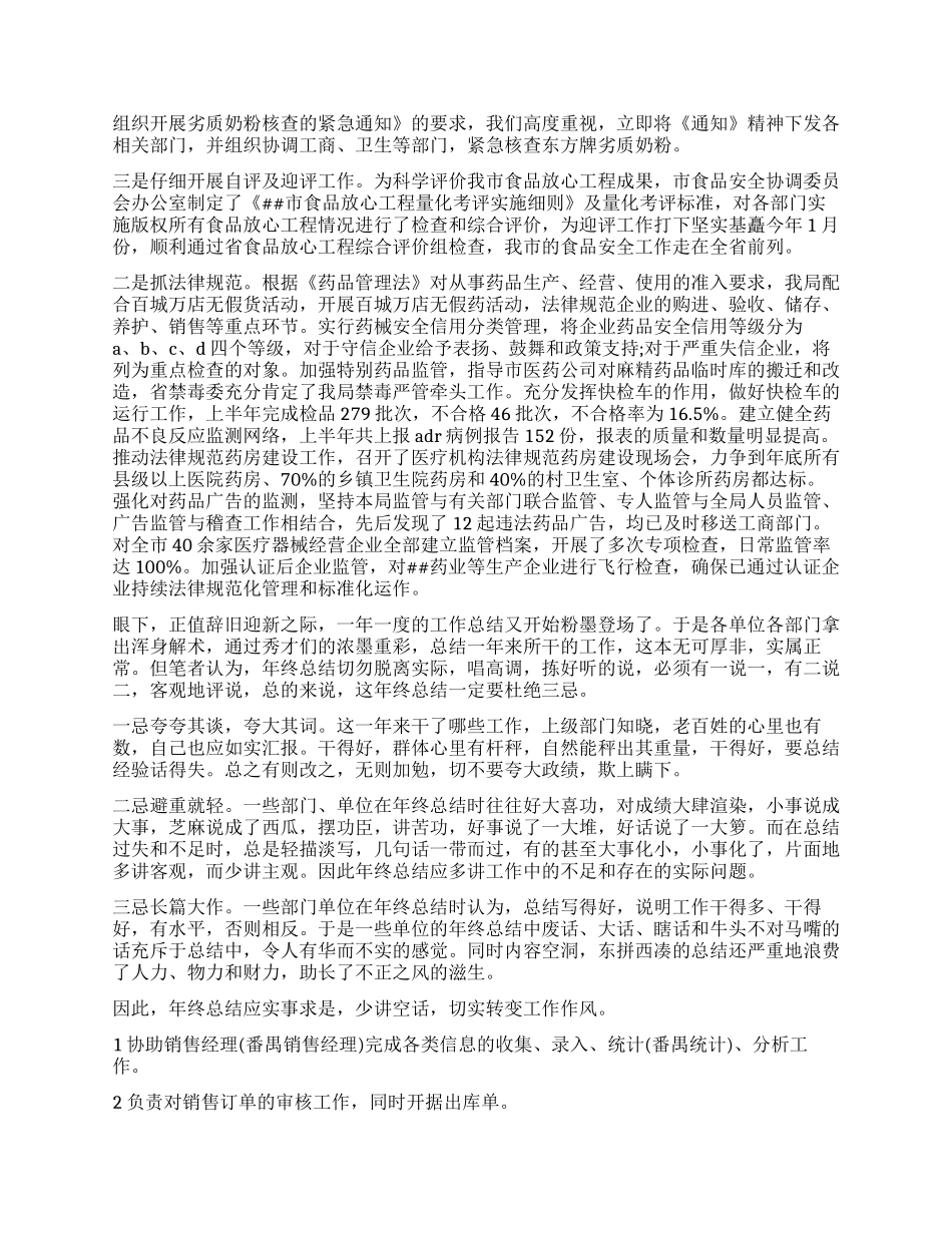 医药销售内勤工作心得体会_第2页