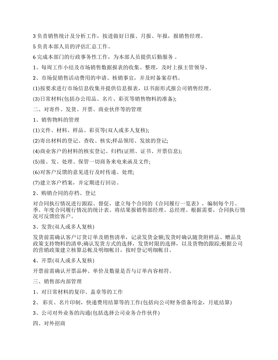医药销售内勤工作心得体会_第3页