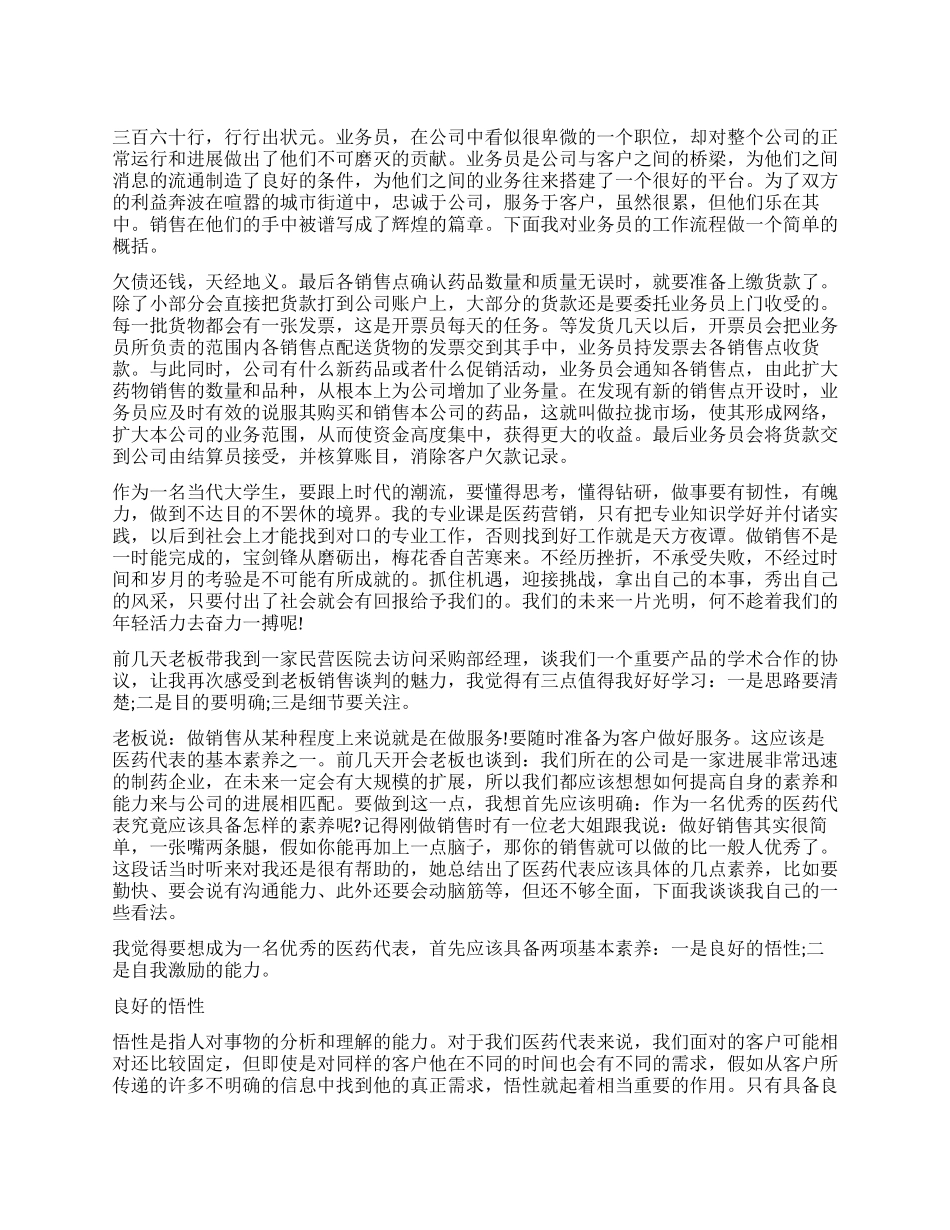 医药销售工作心得体会_第1页