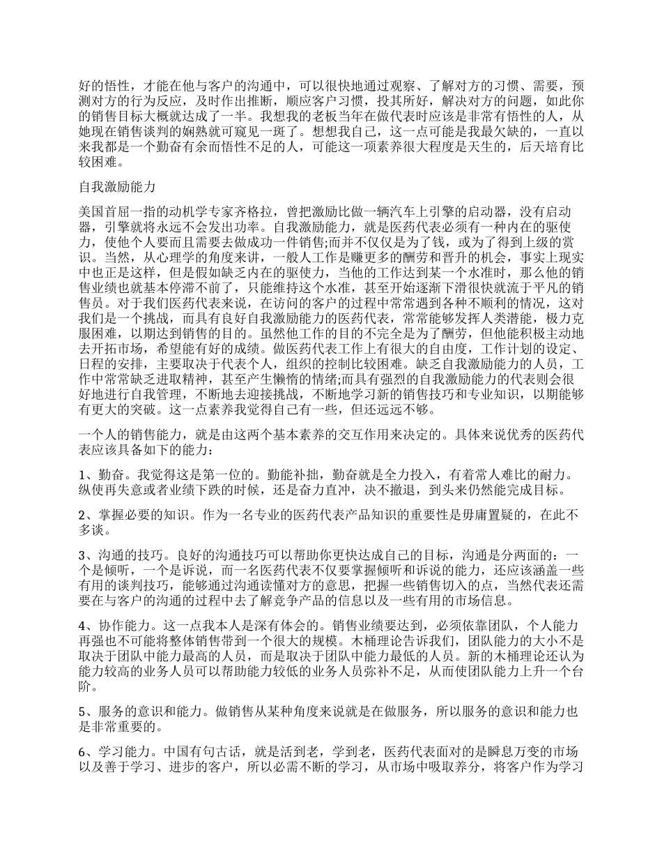 医药销售工作心得体会_第2页