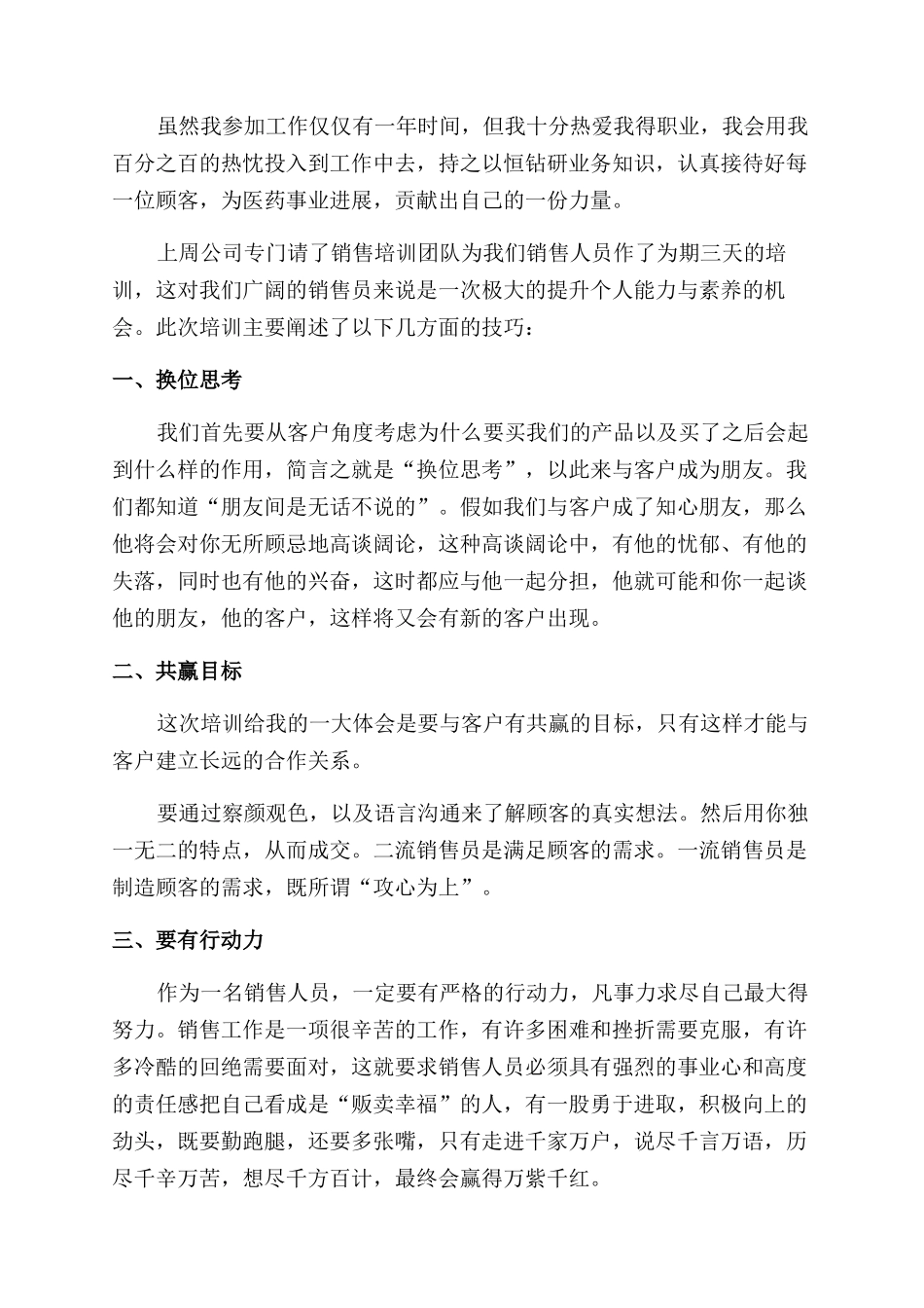 医药销售培训心得感悟投稿合集_第2页