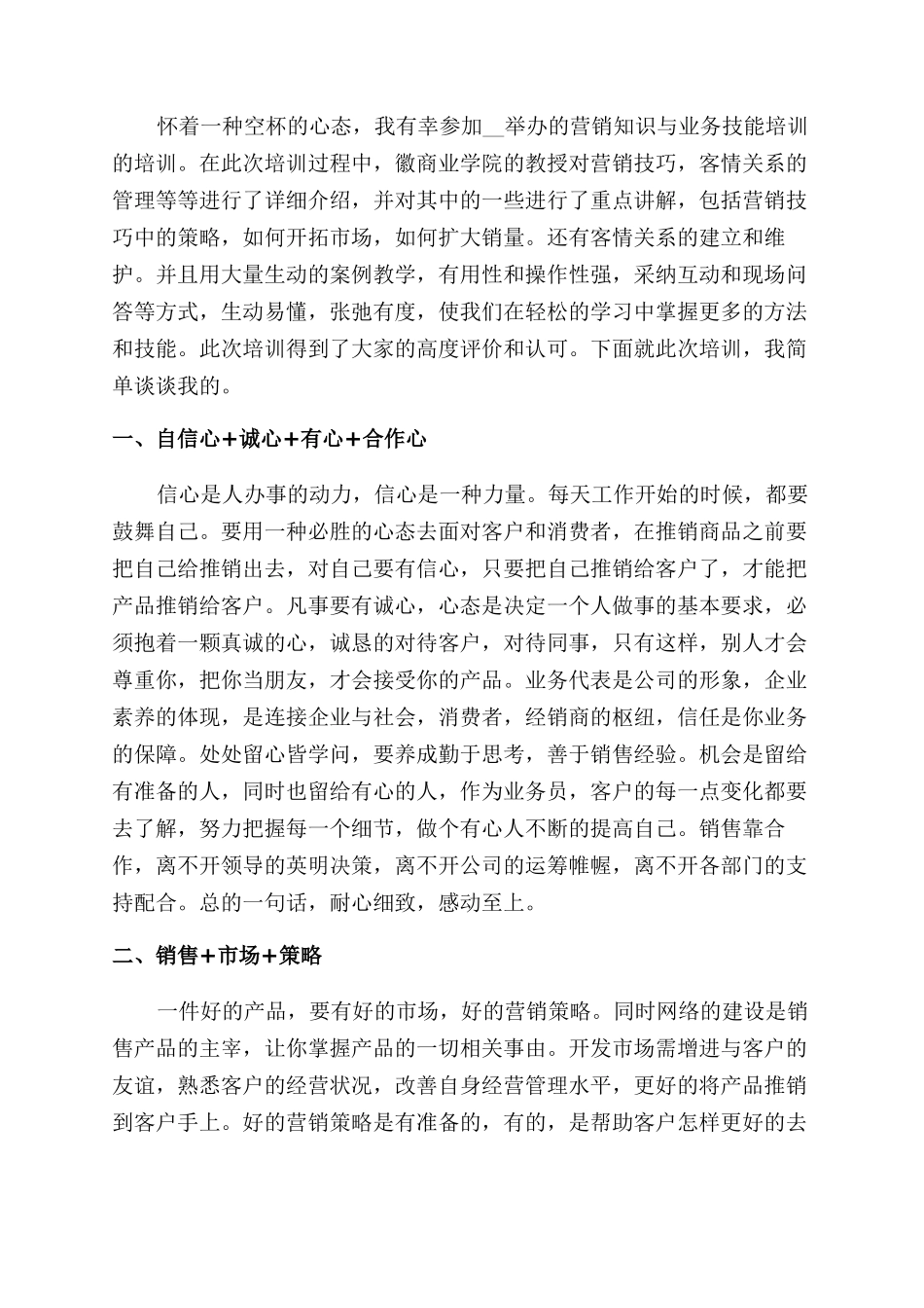 医药销售培训心得感悟投稿合集_第3页