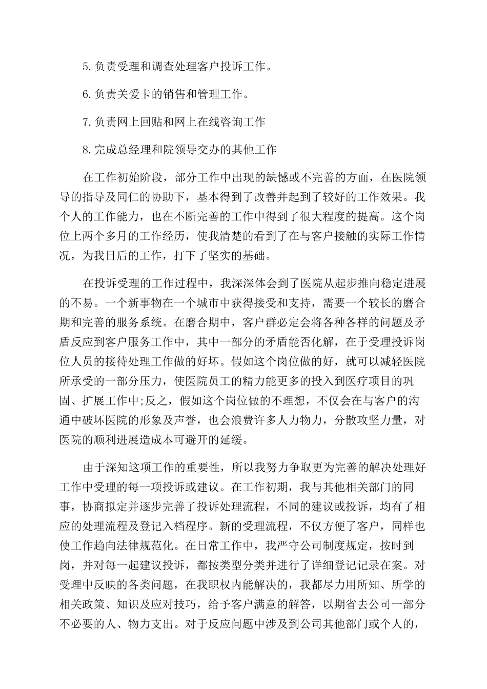 医药销售工作总结范文及工作计划范文_第3页