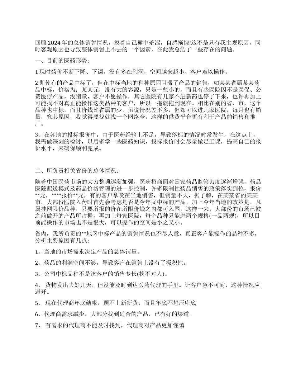 医药销售年终工作总结_第1页
