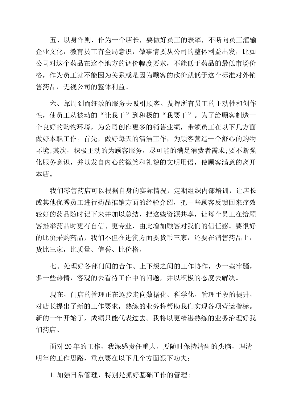 医药销售管理半年总结范文_第3页