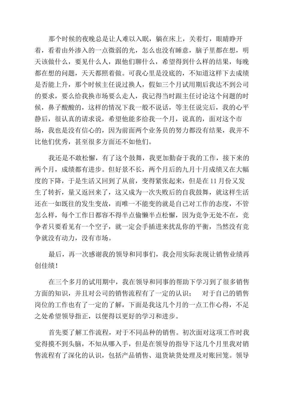 医药销售试用期个人工作总结范文_第3页