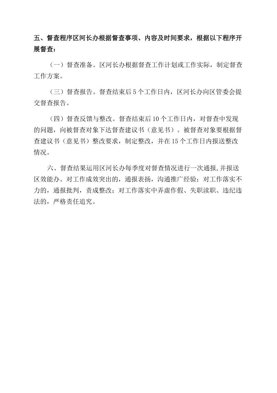 医药高新区生态河湖行动督查制度_第2页
