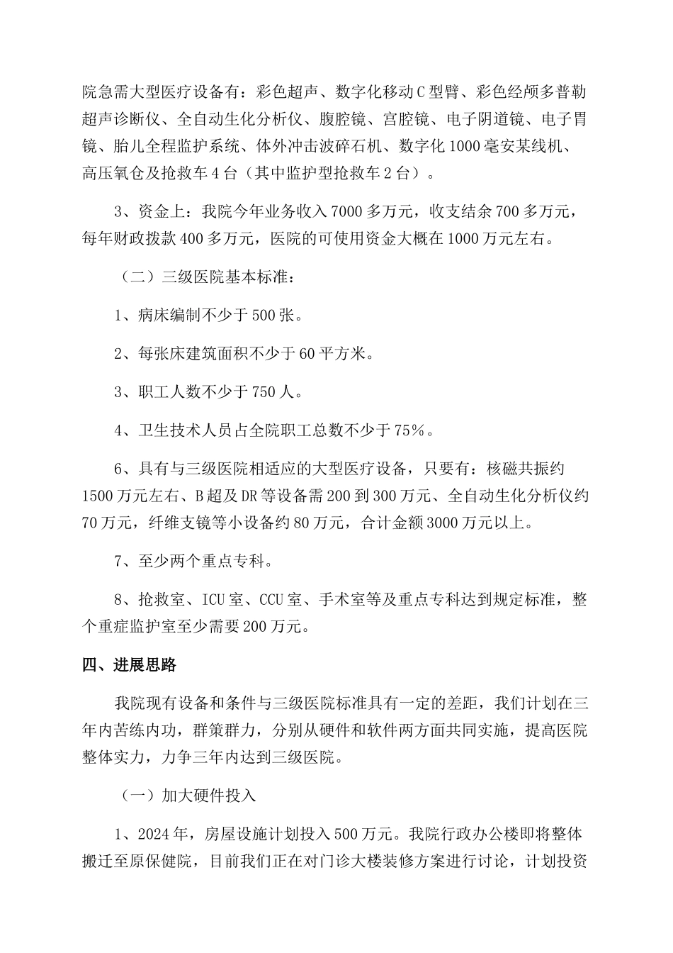 医院2024——2024年发展规划_第2页