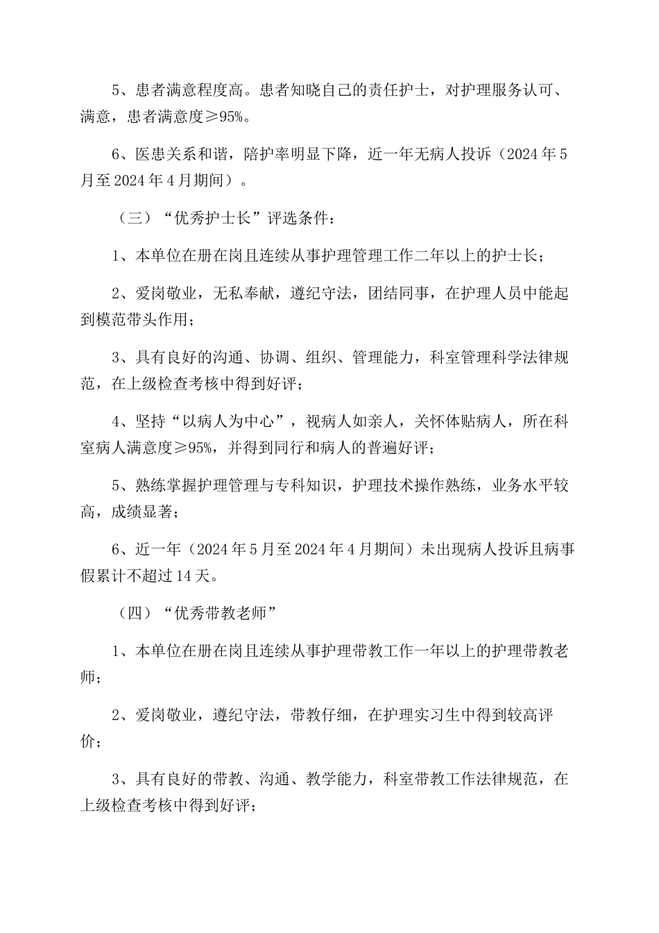 医院2024年“512护士节活动方案范文范文_第3页