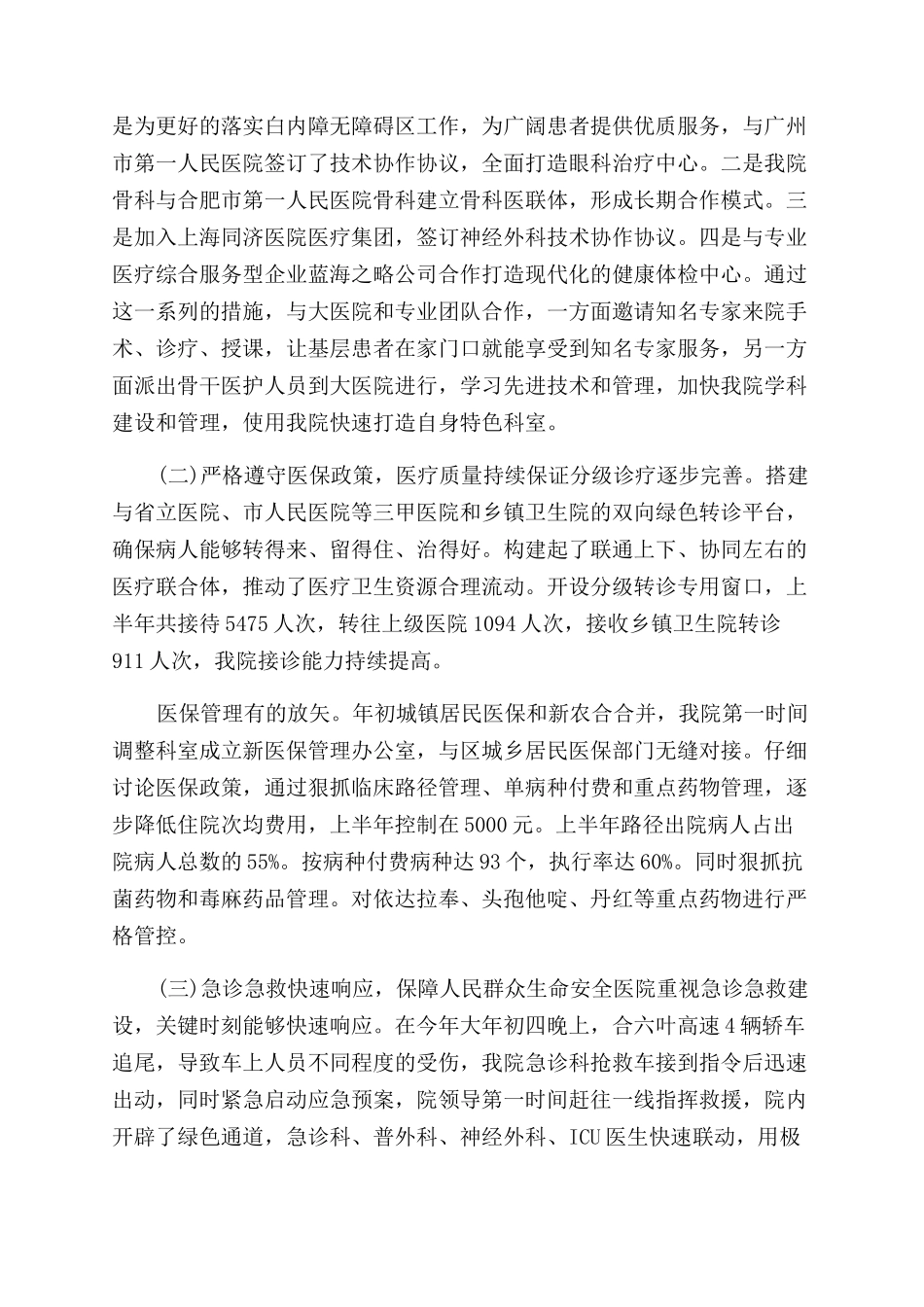 医院2024年上半年工作总结范文及下半年工作计划范文2篇_第2页