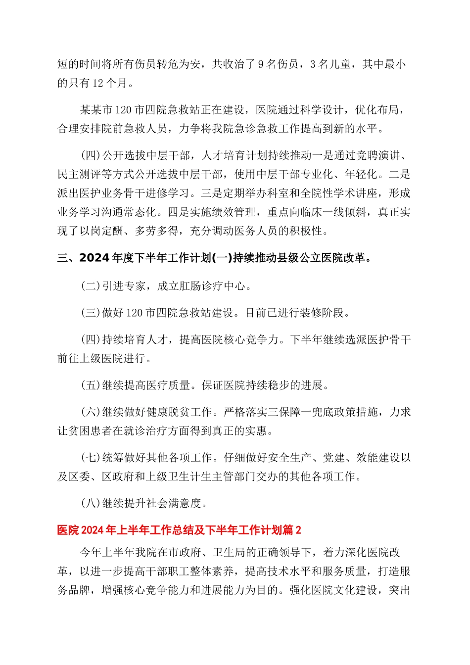 医院2024年上半年工作总结范文及下半年工作计划范文2篇_第3页