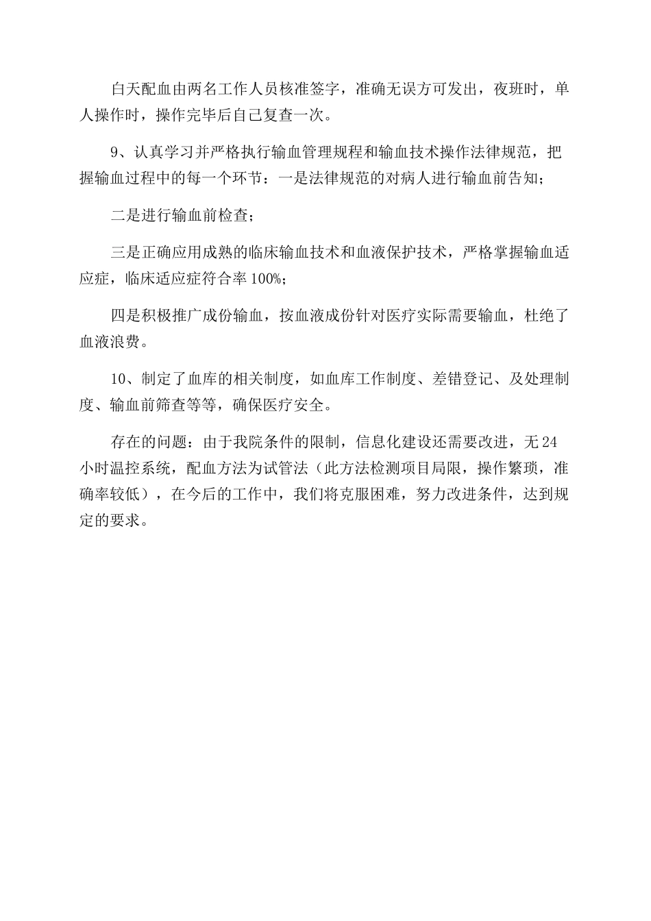 医院2024年临床用血工作总结范文_第2页